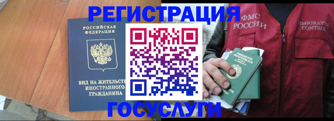 временная регистрация для школы в Партизанске