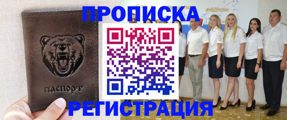 прописка для военкомата в Партизанске