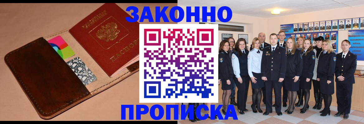прописка в квартире в Партизанске