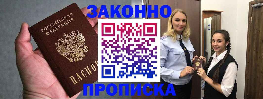 прописка гарантия в Партизанске